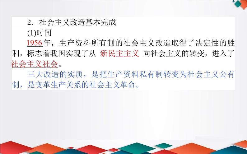 （新）人教统编版高中政治必修第一册课件：2.2社会主义制度在中国的确立06