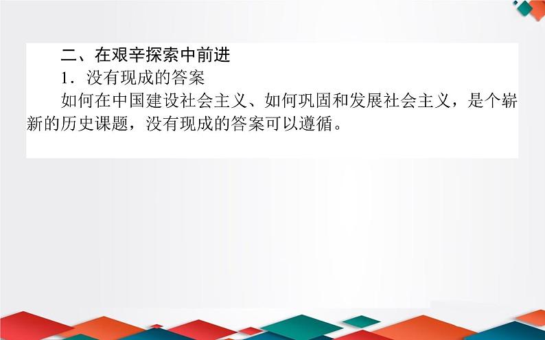 （新）人教统编版高中政治必修第一册课件：2.2社会主义制度在中国的确立08