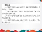 （新）人教统编版高中政治必修第一册课件：4.2实现中华民族伟大复兴的中国梦