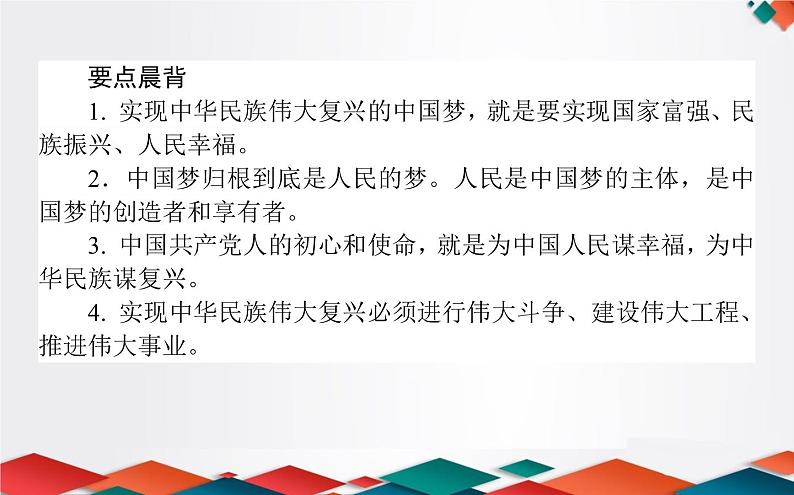 （新）人教统编版高中政治必修第一册课件：4.2实现中华民族伟大复兴的中国梦03