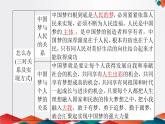 （新）人教统编版高中政治必修第一册课件：4.2实现中华民族伟大复兴的中国梦