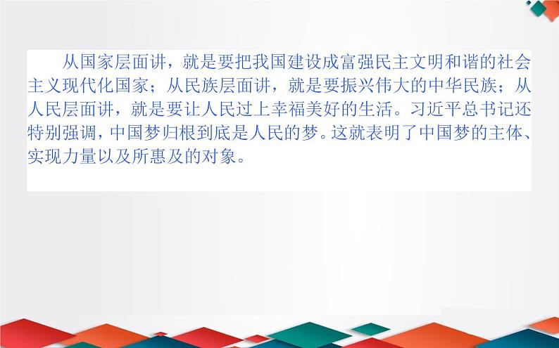 （新）人教统编版高中政治必修第一册课件：4.2实现中华民族伟大复兴的中国梦07