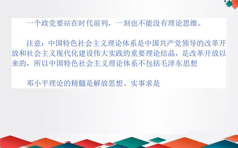 （新）人教统编版高中政治必修第一册课件：3.2中国特色社会主义的创立、发展和完善05