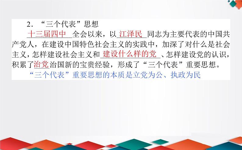 （新）人教统编版高中政治必修第一册课件：3.2中国特色社会主义的创立、发展和完善06