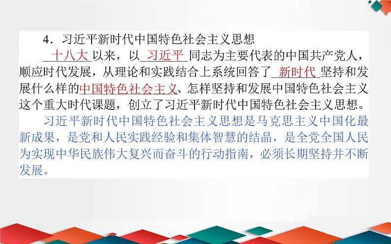 （新）人教统编版高中政治必修第一册课件：3.2中国特色社会主义的创立、发展和完善08