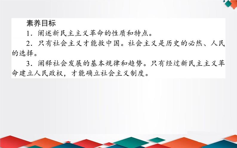 （新）人教统编版高中政治必修第一册课件：2.1新民主主义革命的胜利02