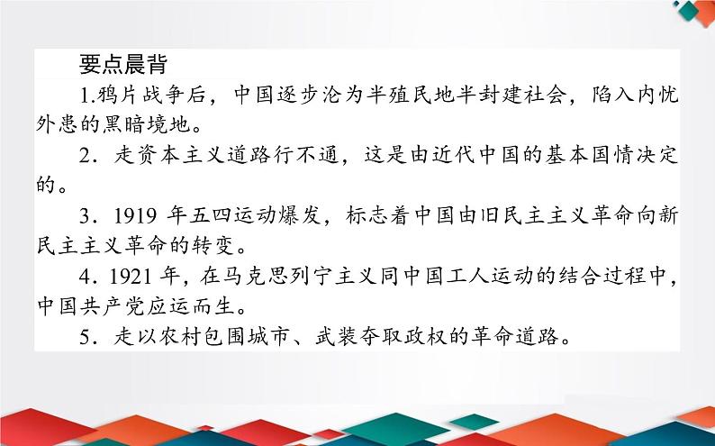 （新）人教统编版高中政治必修第一册课件：2.1新民主主义革命的胜利03