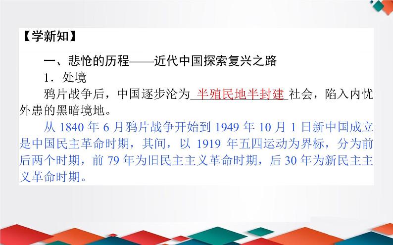 （新）人教统编版高中政治必修第一册课件：2.1新民主主义革命的胜利04