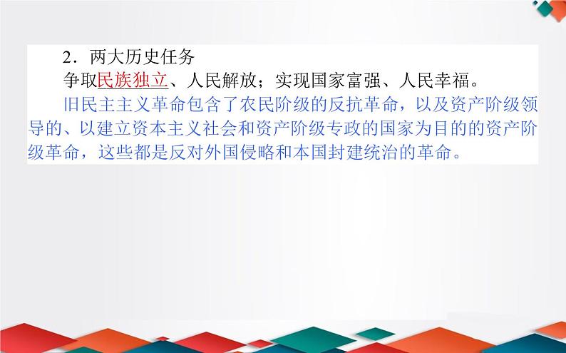 （新）人教统编版高中政治必修第一册课件：2.1新民主主义革命的胜利05