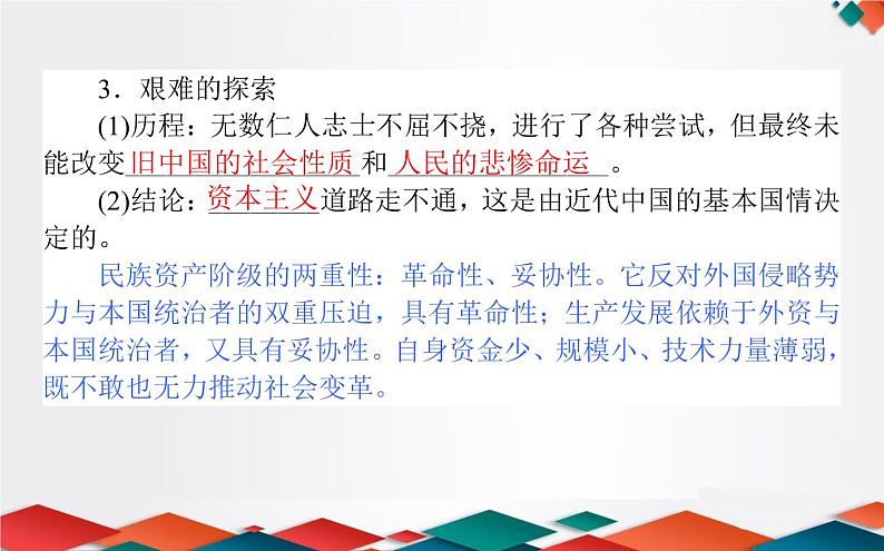 （新）人教统编版高中政治必修第一册课件：2.1新民主主义革命的胜利06