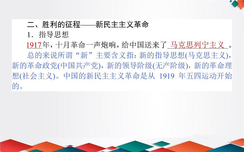 （新）人教统编版高中政治必修第一册课件：2.1新民主主义革命的胜利07