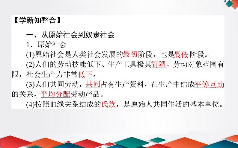 （新）人教统编版高中政治必修第一册课件：1.1原始社会的解体和阶级社会的演进04