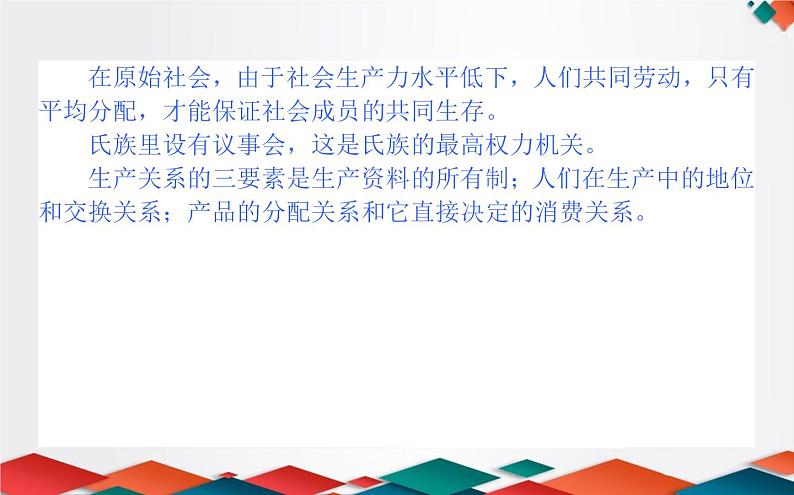 （新）人教统编版高中政治必修第一册课件：1.1原始社会的解体和阶级社会的演进05