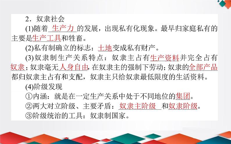 （新）人教统编版高中政治必修第一册课件：1.1原始社会的解体和阶级社会的演进06