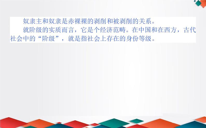 （新）人教统编版高中政治必修第一册课件：1.1原始社会的解体和阶级社会的演进07