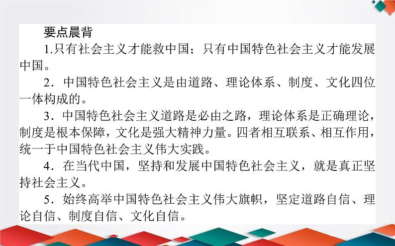 （新）人教统编版高中政治必修第一册课件：综合探究二03