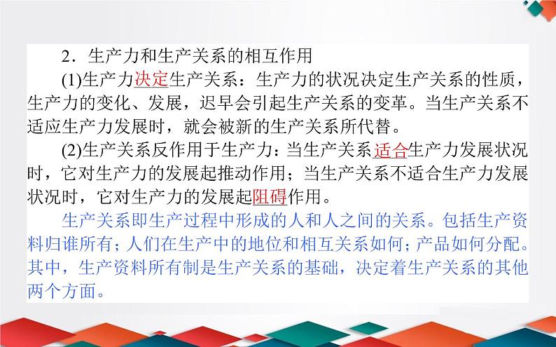 （新）人教统编版高中政治必修第一册课件：综合探究一05