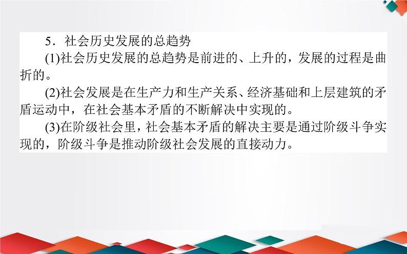 （新）人教统编版高中政治必修第一册课件：综合探究一08