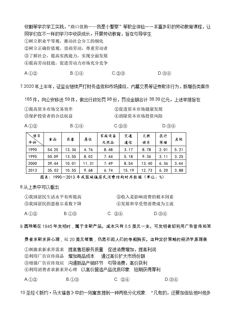 北京市延庆区2021届高三上学期统测（9月）考试 政治（含答案）03
