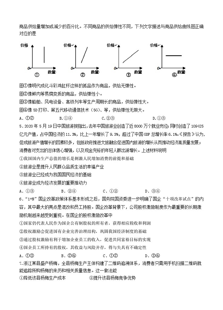 河南省鹤壁市高级中学2021届高三上学期第一次模拟测试 政治（含答案）第2页