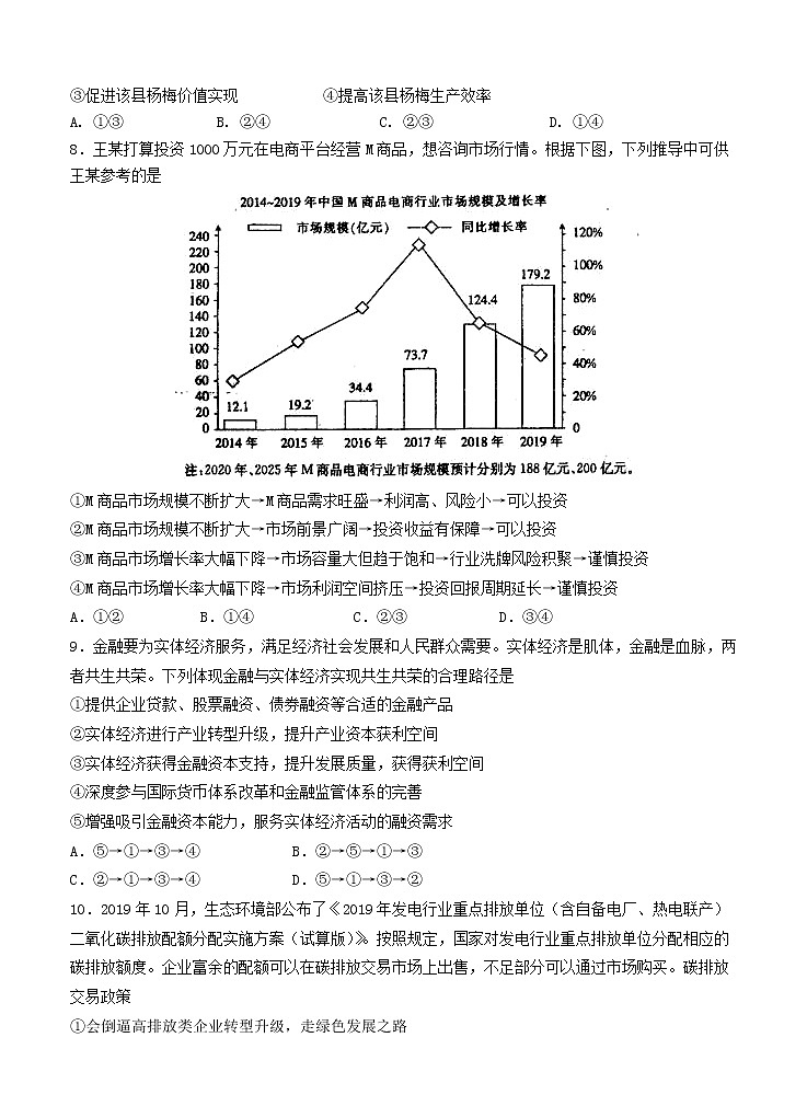 河南省鹤壁市高级中学2021届高三上学期第一次模拟测试 政治（含答案）第3页