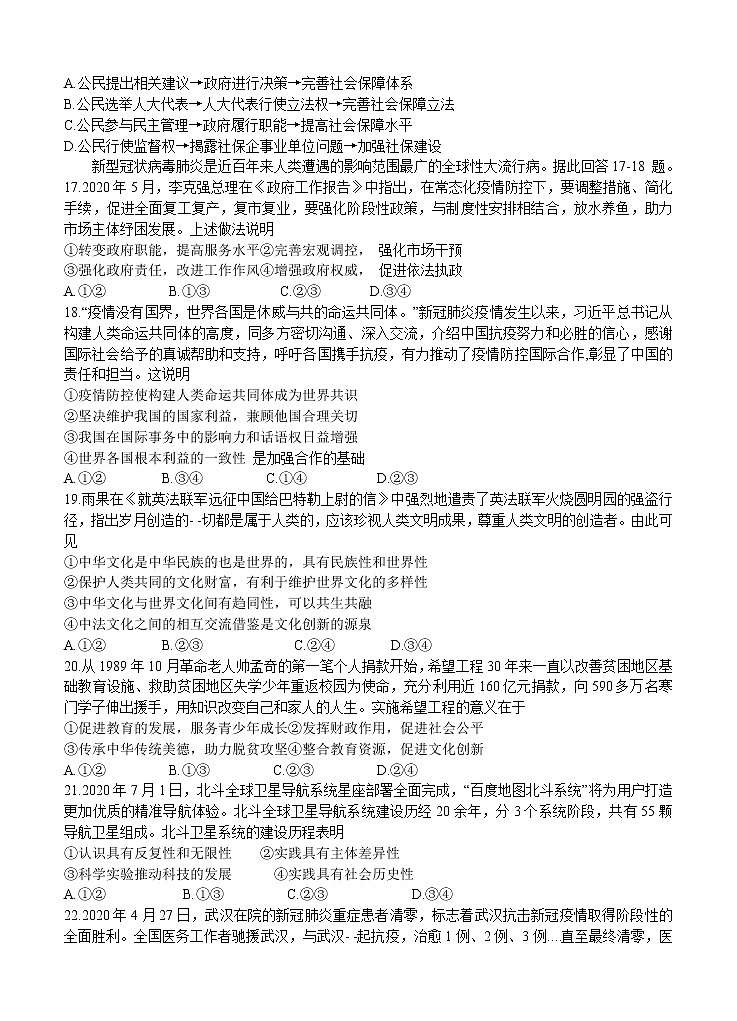 云南师范大学附属中学2021届高三高考适应性月考卷（一）文科综合政治（含答案）第2页