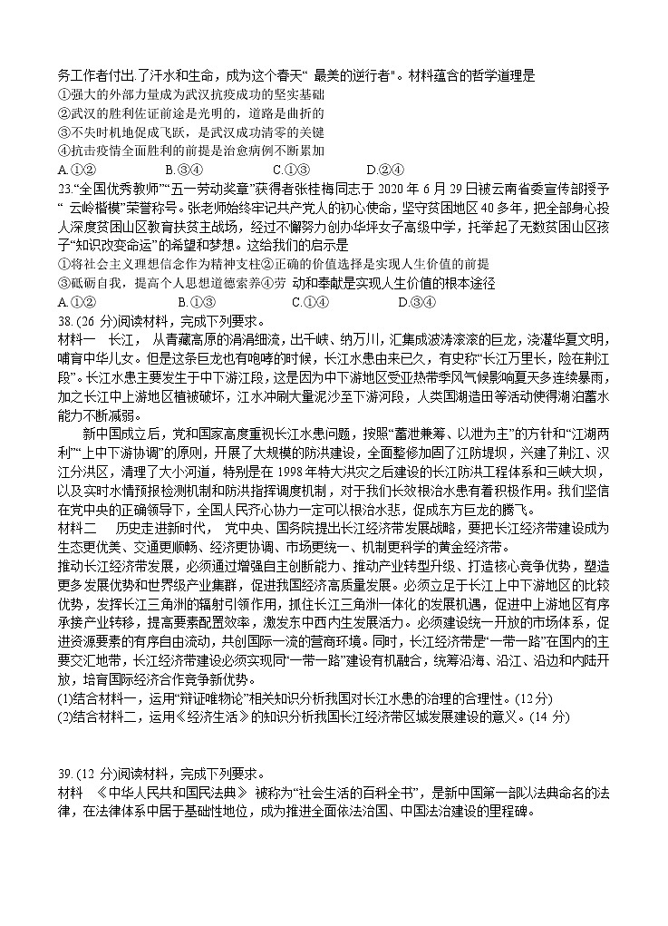 云南师范大学附属中学2021届高三高考适应性月考卷（一）文科综合政治（含答案）第3页