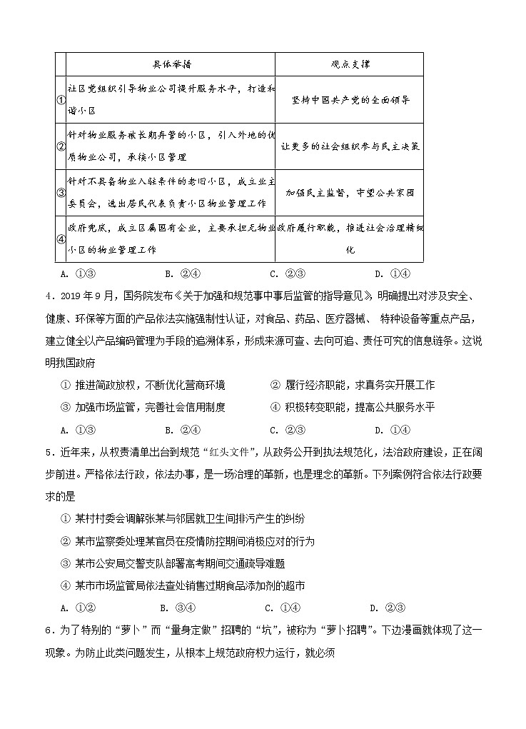 四川省成都石室中学2021届高三上学期开学考试 政治（含答案）02