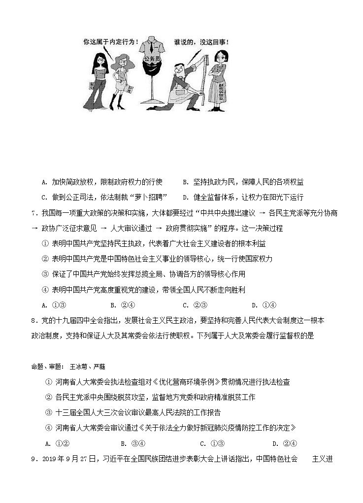 四川省成都石室中学2021届高三上学期开学考试 政治（含答案）03