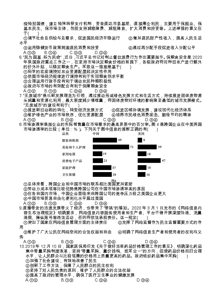湖北省龙泉中学2021届高三上学期8月月考 政治（word版含答案） 试卷02