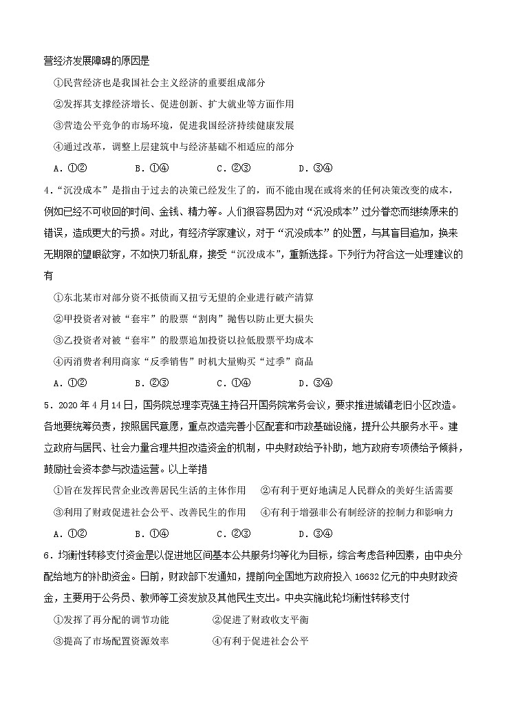 黑龙江省哈尔滨市第六中学校2021届高三上学期开学考试 政治（word版含答案）第2页