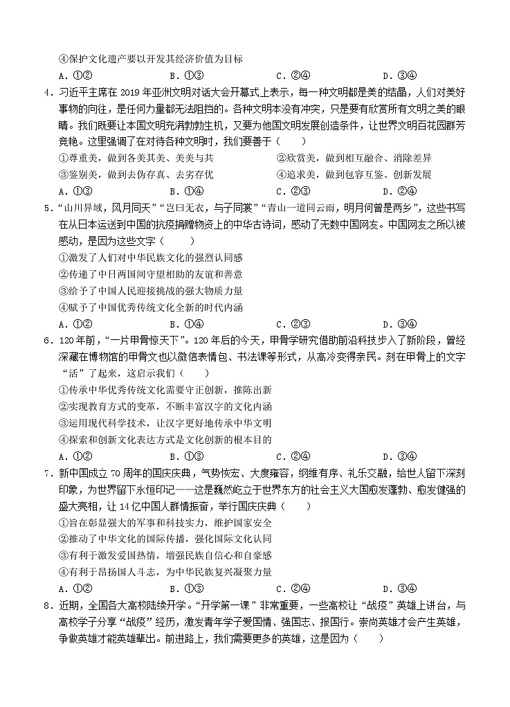 四川省成都市2021届高三摸底测试 政治（含答案）02