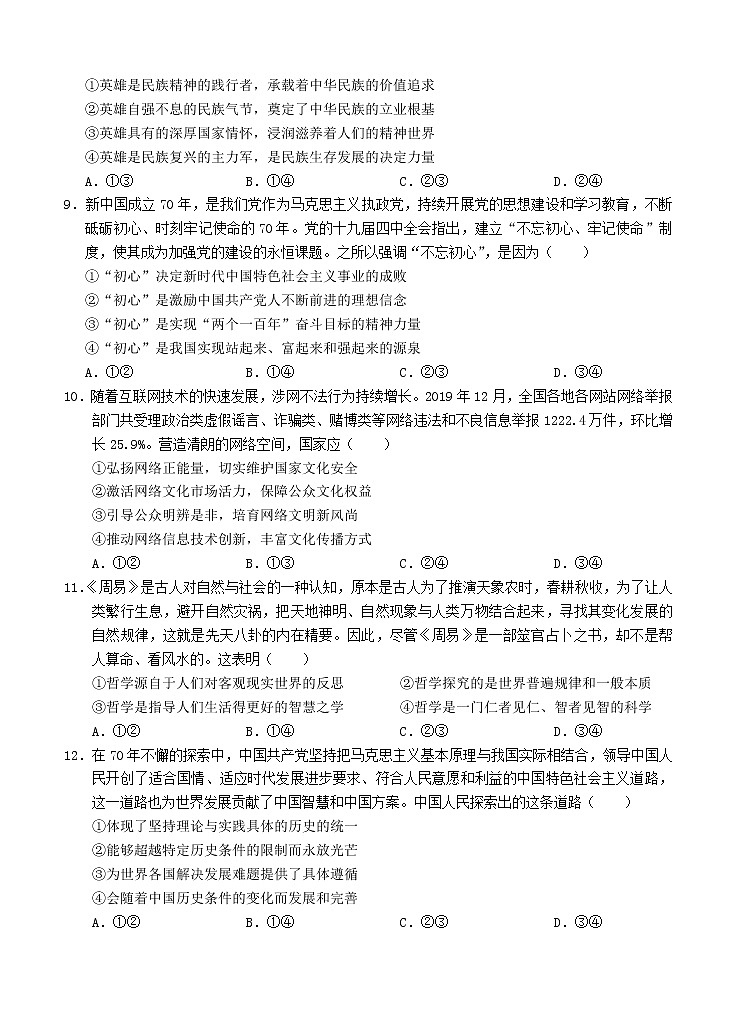 四川省成都市2021届高三摸底测试 政治（含答案）03
