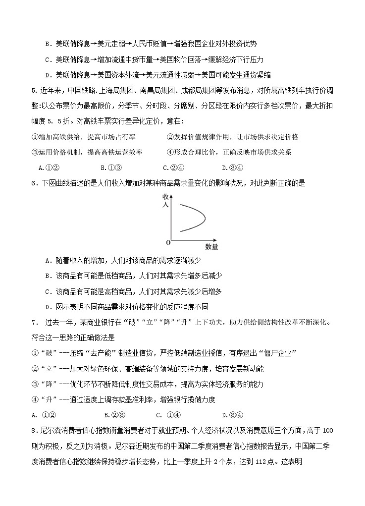 黑龙江省鹤岗市第一中学2021届高三上学期第一次月考 政治（含答案）第2页