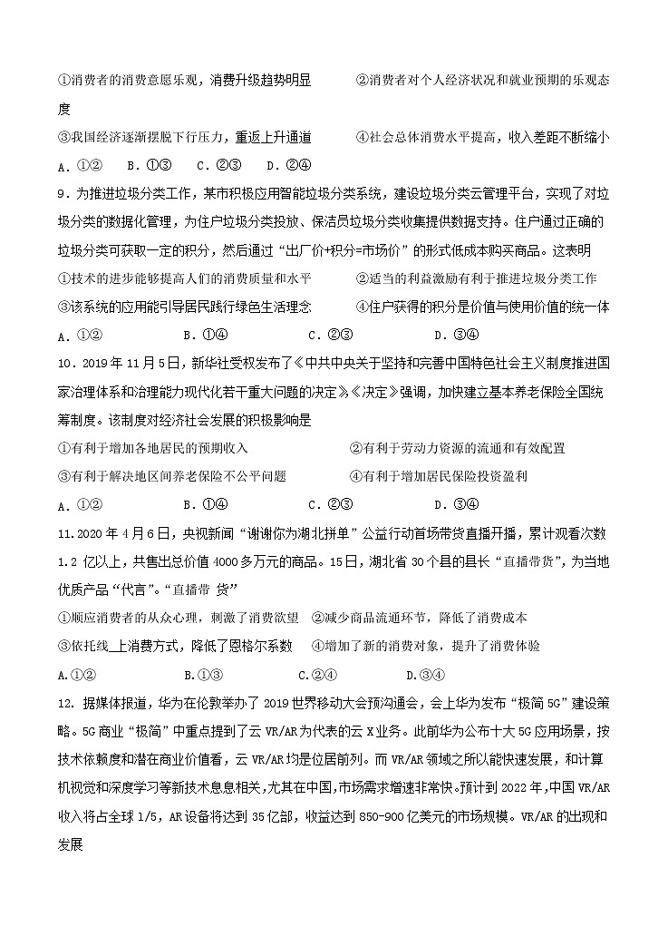 黑龙江省鹤岗市第一中学2021届高三上学期第一次月考 政治（含答案）第3页
