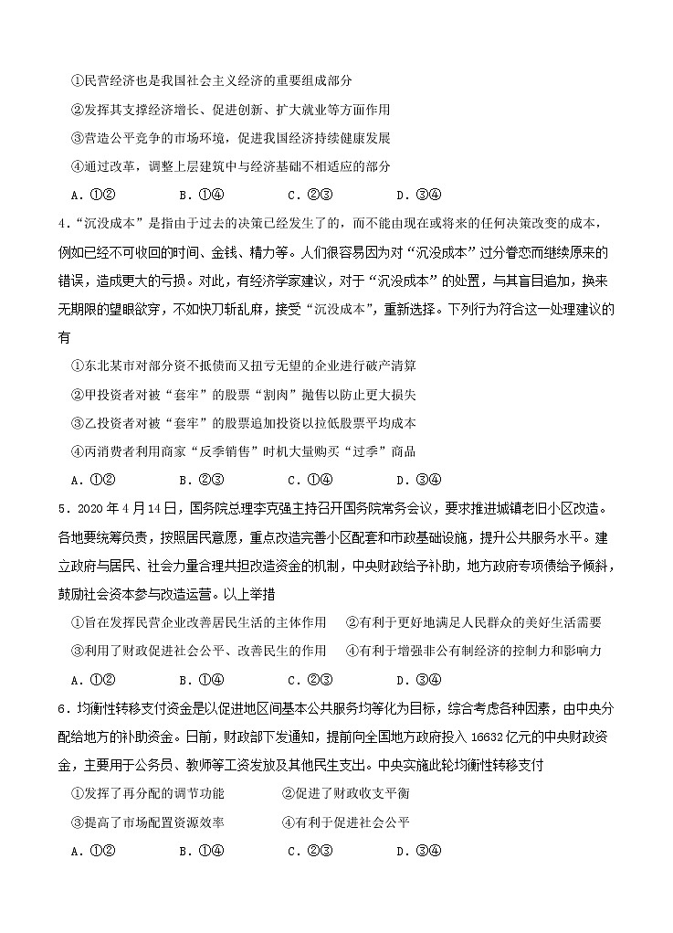 黑龙江省哈尔滨市第六中学校2021届高三上学期开学考试 政治（含答案）02