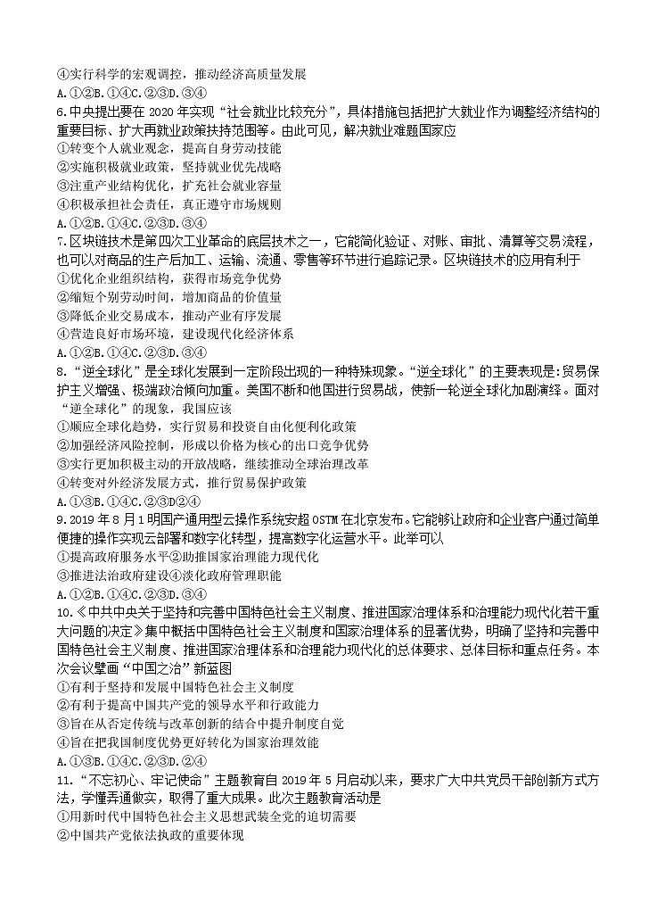 广东省惠州市2021届高三第一次调研考试 政治（含答案）02