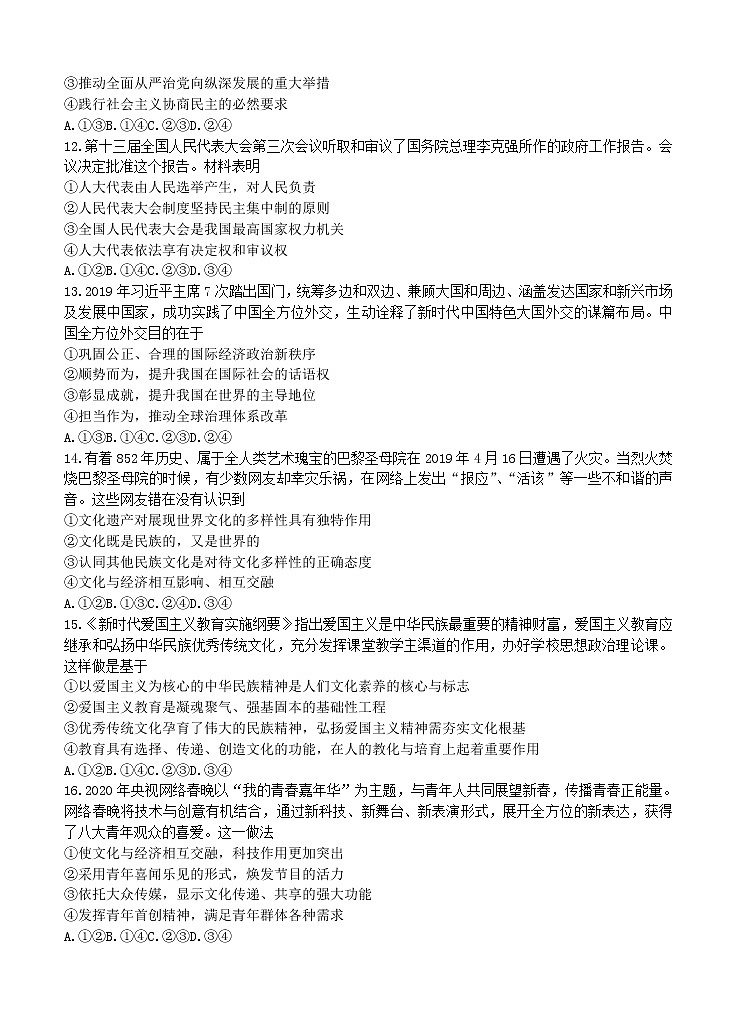 广东省惠州市2021届高三第一次调研考试 政治（含答案）03