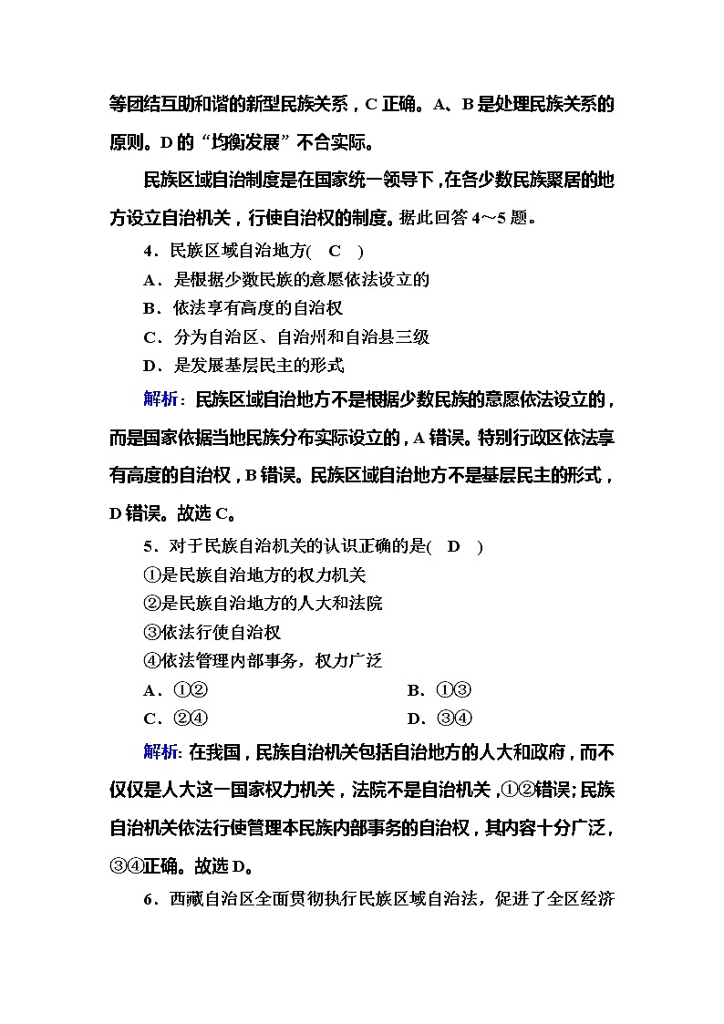 （新）人教统编版政治必修3 课时作业：6-2+民族区域自治制度（含解析） 练习02