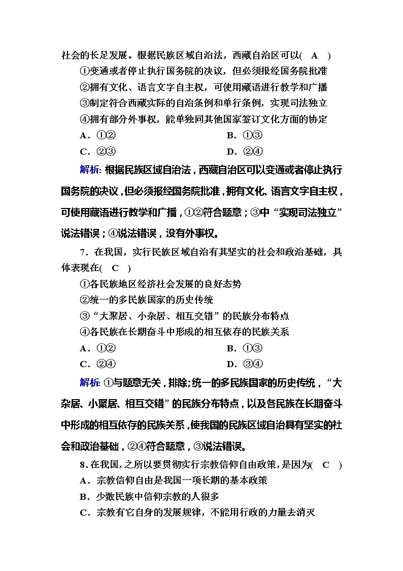 （新）人教统编版政治必修3 课时作业：6-2+民族区域自治制度（含解析） 练习03