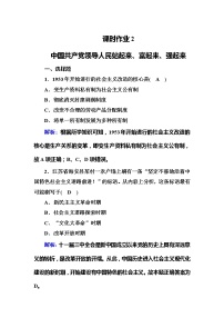 人教统编版必修3 政治与法治第一单元 中国共产党的领导第一课 历史和人民的选择中国共产党领导人民站起来、富起来、强起来优秀同步测试题