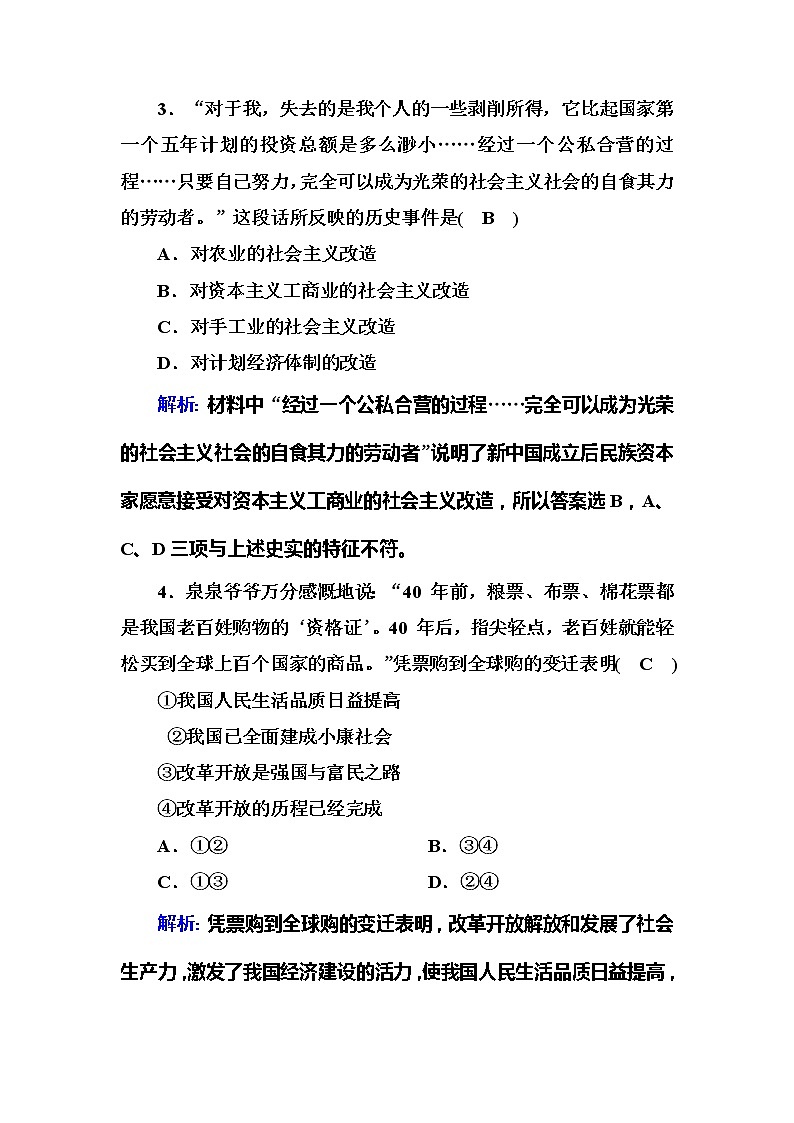 （新）人教统编版政治必修3 课时作业：1-2+中国共产党领导人民站起来、富起来、强起来（含解析） 练习02