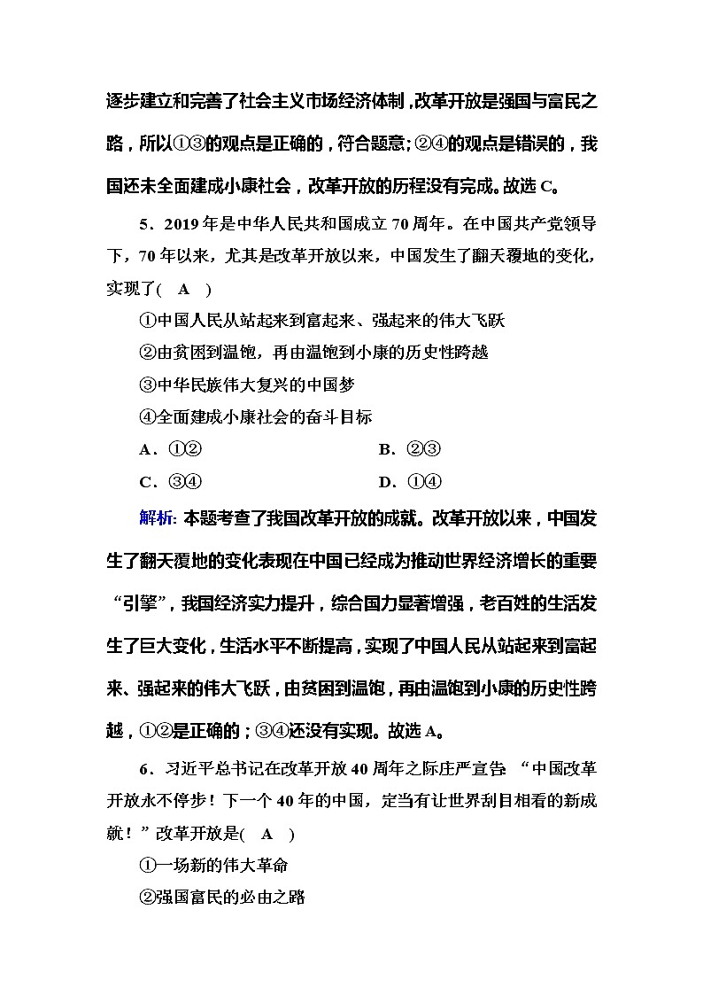 （新）人教统编版政治必修3 课时作业：1-2+中国共产党领导人民站起来、富起来、强起来（含解析） 练习03