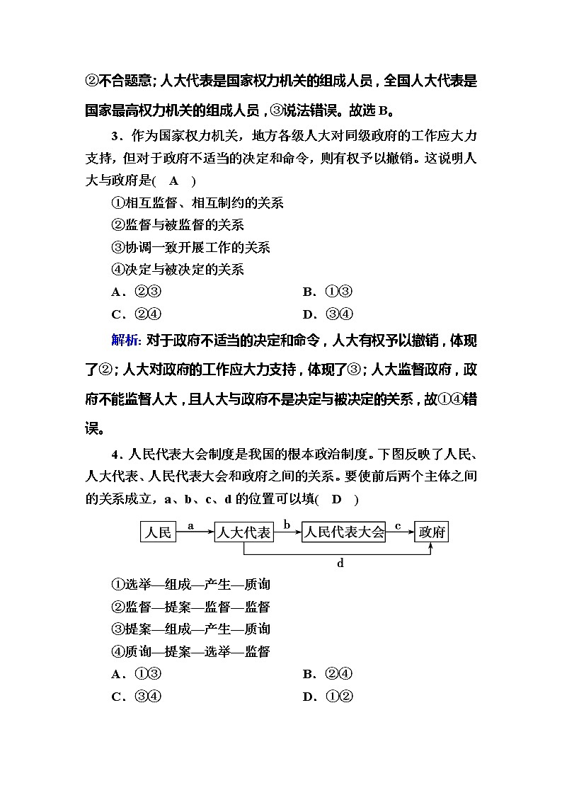 （新）人教统编版政治必修3 课时作业：5-2+人民代表大会制度：我国的根本政治制度（含解析） 练习02