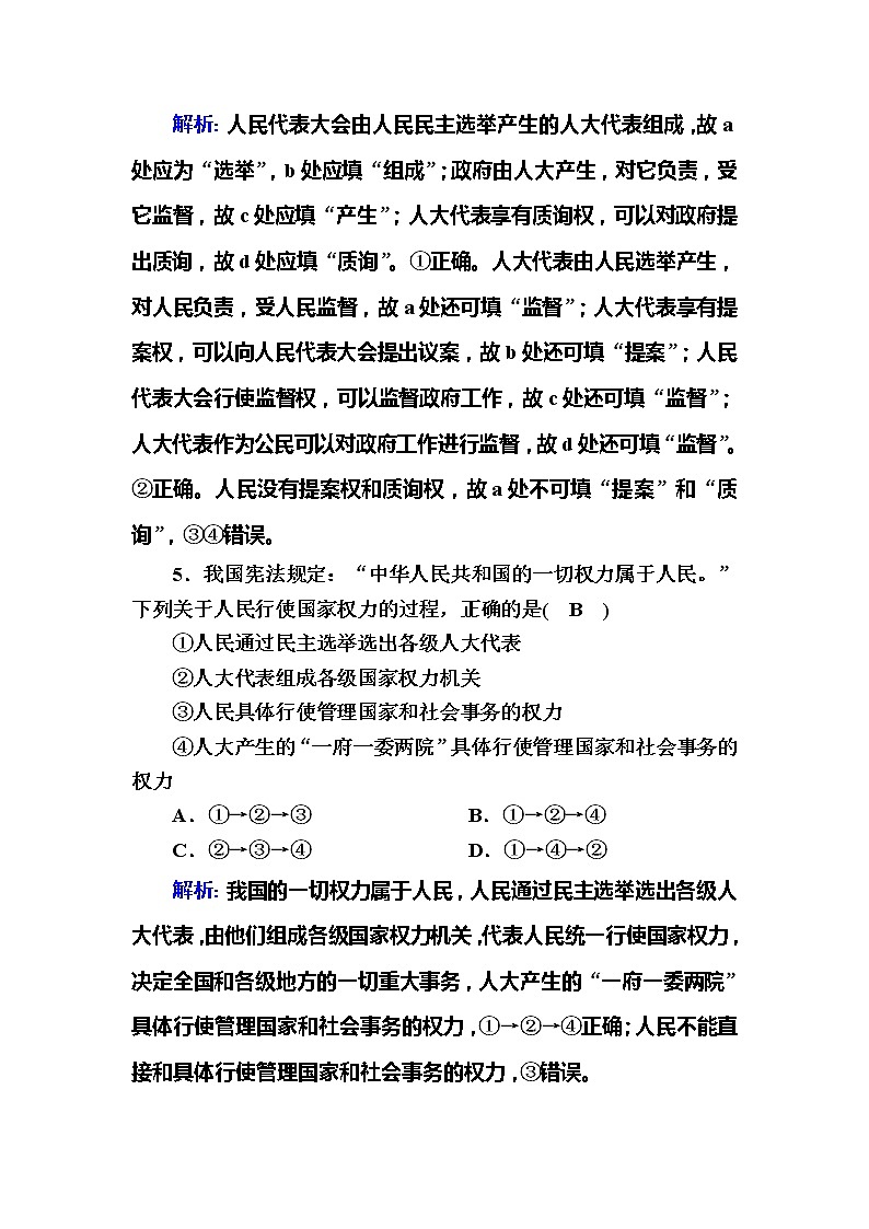 （新）人教统编版政治必修3 课时作业：5-2+人民代表大会制度：我国的根本政治制度（含解析） 练习03
