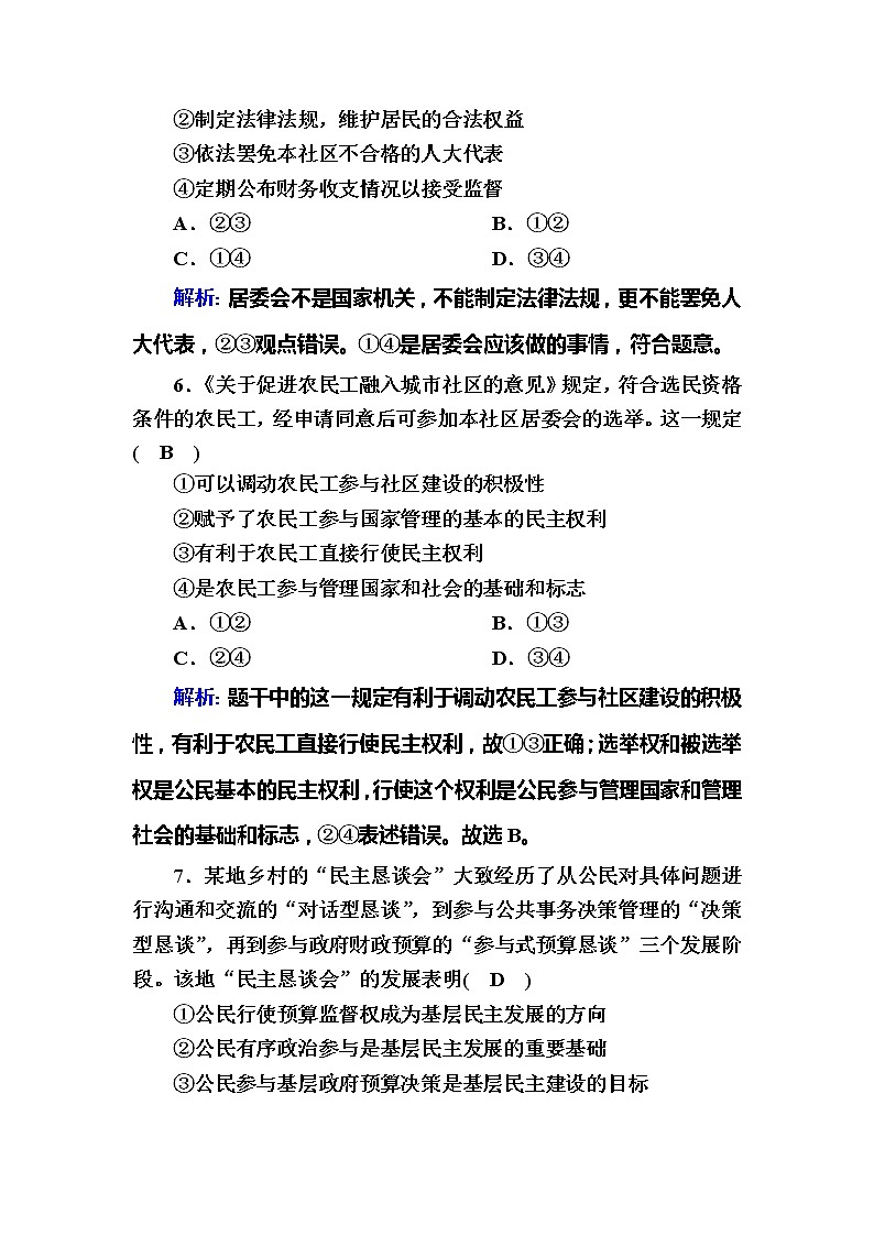 （新）人教统编版政治必修3 课时作业：6-3+基层群众自治制度（含解析） 练习03