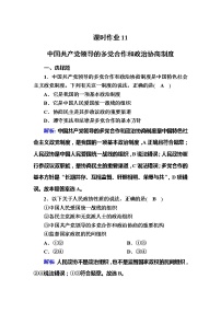 政治思品必修3 政治与法治中国共产党领导的多党合作和政治协商制度优秀当堂达标检测题