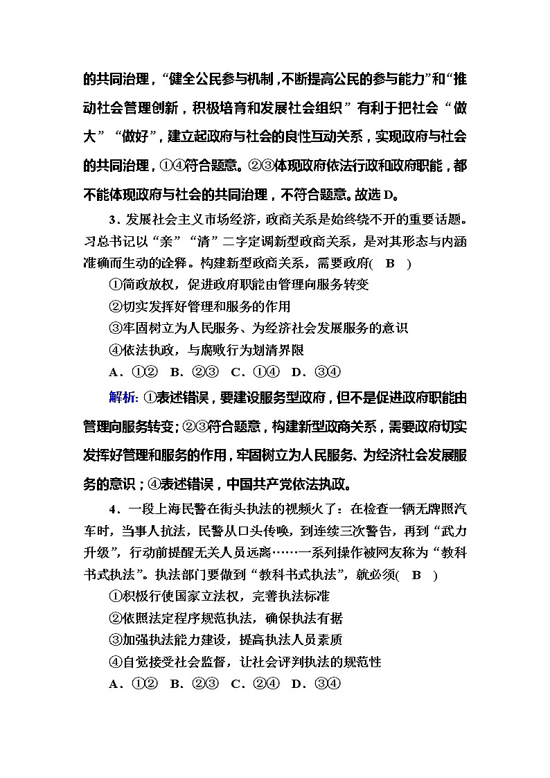 （新）人教统编版政治必修3 课时作业：8-2+法治政府（含解析） 练习02