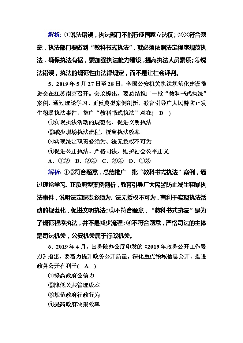 （新）人教统编版政治必修3 课时作业：8-2+法治政府（含解析） 练习03