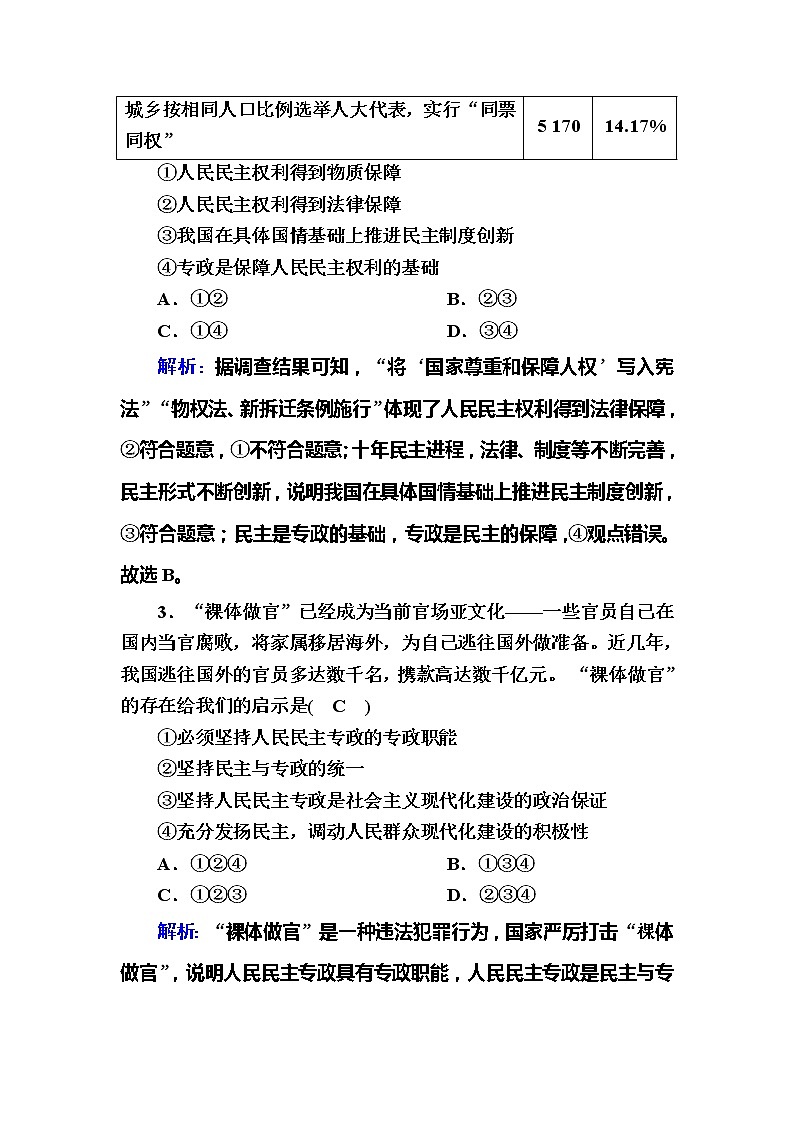 （新）人教统编版政治必修3 课时作业：4-2+坚持人民民主专政（含解析） 练习02